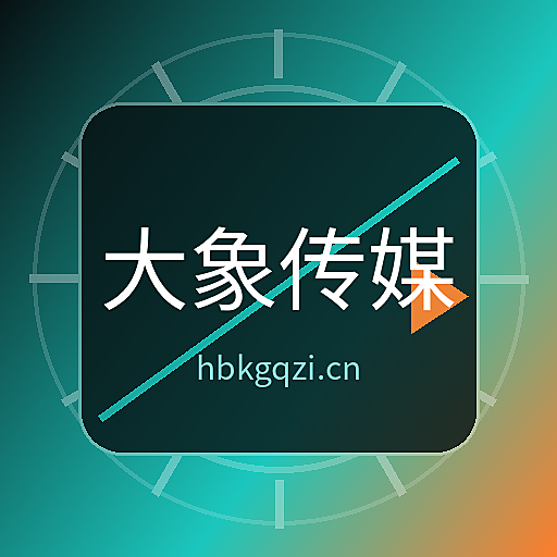 大象传媒